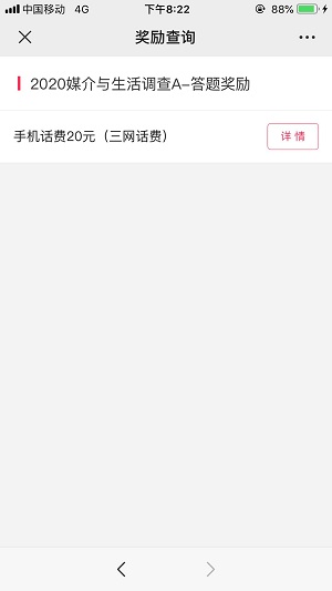 参加微信调研，赢话费红包