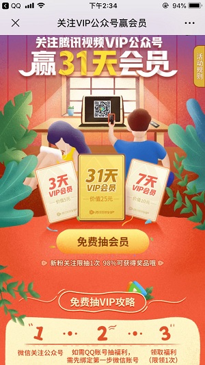 领七天优酷黄金会员和随机天数的腾讯视频会员