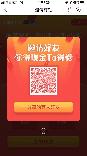 百度闪付，存 100 元次日得 8 元券