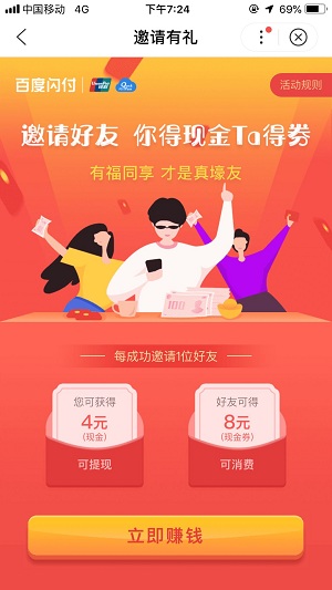 百度闪付，存 100 元次日得 8 元券