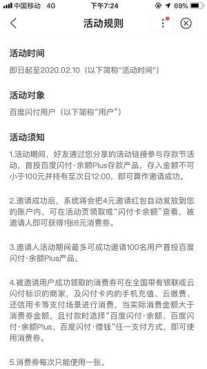 百度闪付，存 100 元次日得 8 元券