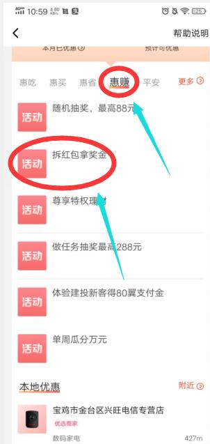 翼支付,简单领取 20 多元