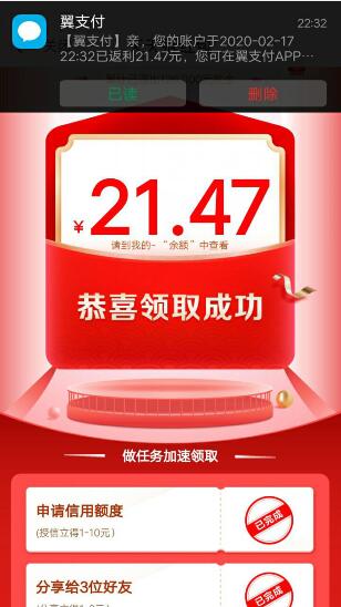 翼支付,简单领取 20 多元