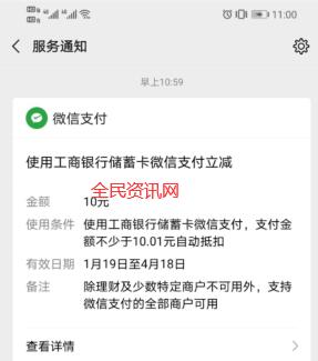 工银 e 钱包领取 20 立减金