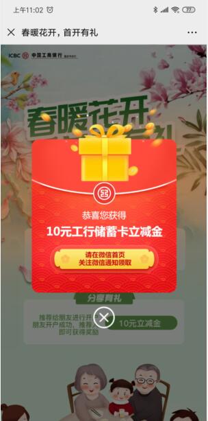 工银 e 钱包领取 20 立减金