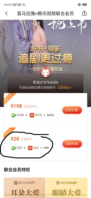 农行 0.06 元购买一个月优酷或腾讯视频会员