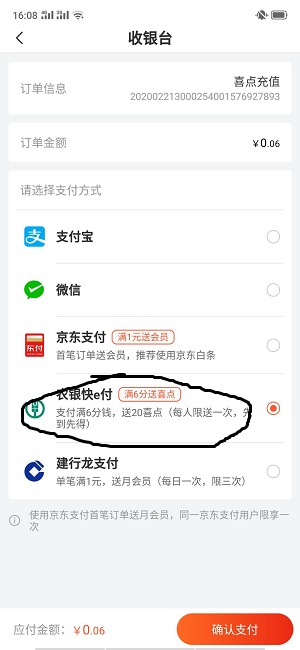 农行 0.06 元购买一个月优酷或腾讯视频会员