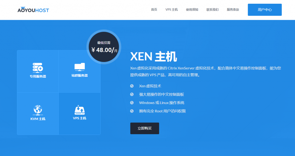 傲游主机春季促销：全场 75 折/XEN/KVM/香港&日本&韩国&新加坡&美国等