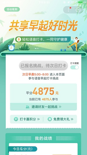 百度，早起打卡，赚最少 5 元