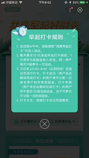 百度，早起打卡，赚最少 5 元