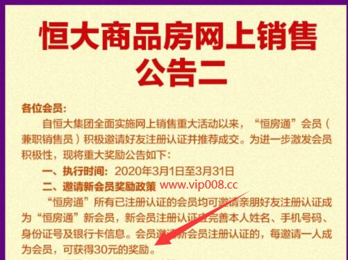 恒大恒房通新用户简单注册得 16 元