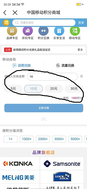 移动用户，领 15 元话费