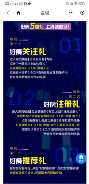 招商好房小程序，注册奖 10 元京东 E 卡