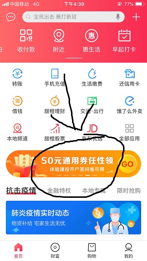 翼支付，账户开户赚 398 元翼支付金