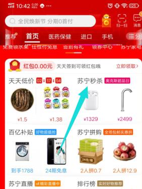 苏宁每天领取 1 元红包可免费买实物或者虚拟