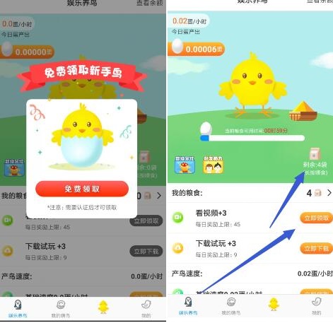 飞鸟山庄：淘元素玩法，每天看广告产鸟蛋，可赚 20 元+