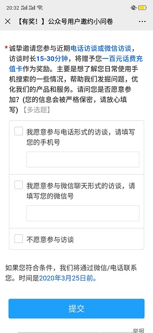 电话回访，领 100 元话费