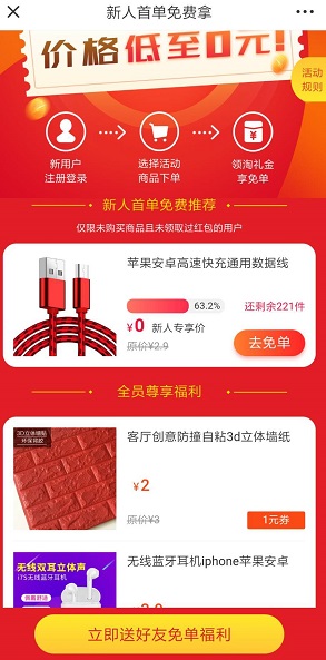 蜗牛联盟是什么？新人下载 APP 免费 0 元购撸实物