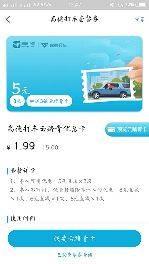 高德地图，1.99 元购买 34 元打车券