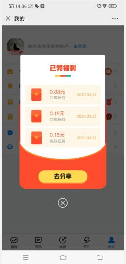 腾讯微证券新老用户领 3 个现金红包秒到