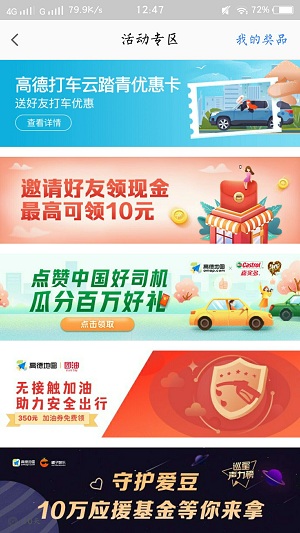 高德地图 APP:1.99 元购买 34 元打车券,其中有 3 张 5 元无门槛券