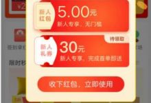 淘宝特价版新人送5元,几分或几毛钱买实物-主机之家测评