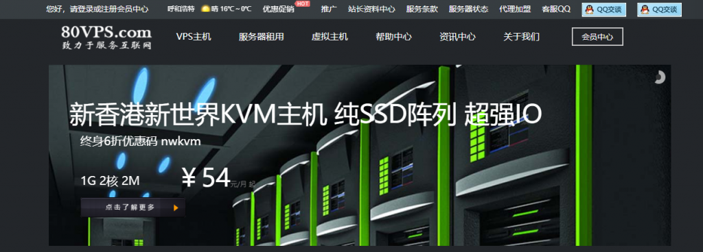 80VPS：韩国 KVM 双核/1GB/20GB/3M 年付 349 元&四核/2GB/40GB/5M 年付 699 元