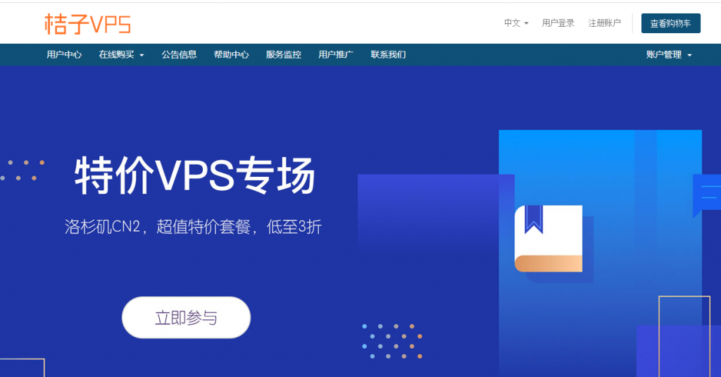 #特价#桔子 VPS：洛杉矶 CN2 VPS 三网直连 回程 CN2 月付 5 折 1 核 512M 20GB 防御 仅需 8 毛/天