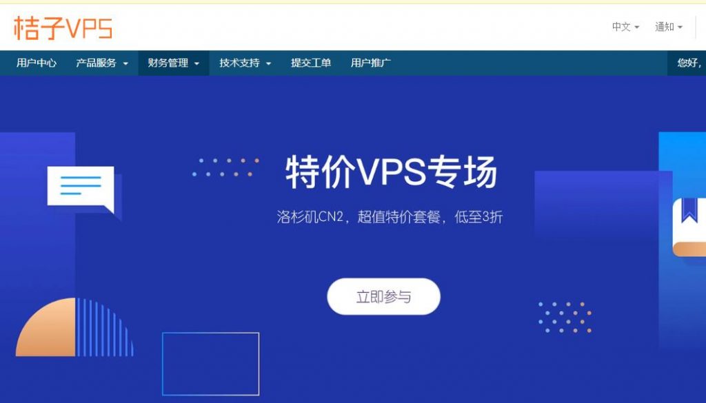 #CN2#桔子 VPS 四月优惠：1 核/2G/20G SSD/1.5T/150Mbps 月付￥44.5