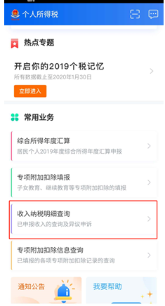 个人所得税如何退税？个人所得税 APP 退税攻略