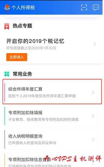 个人所得税如何退税？个人所得税 APP 退税攻略