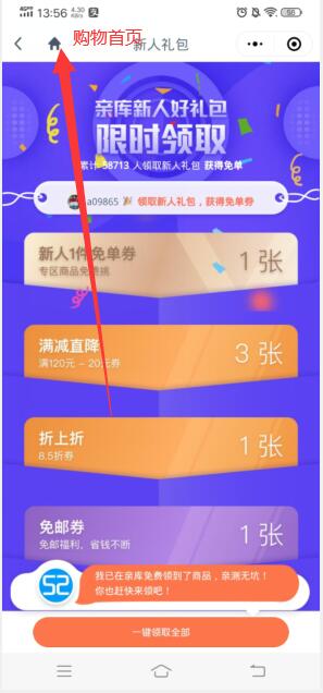 亲库，新人免费 0 元购撸实物