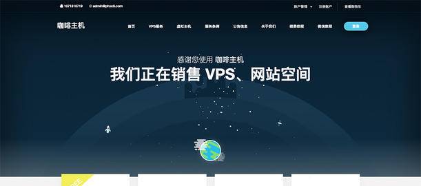 香港 VPS 14 元起 美国 CERA VPS 18.8 元/月 咖啡主机 香港 VPS 14 元起 美国 CERA VPS 18.8 元/月 咖啡主机
