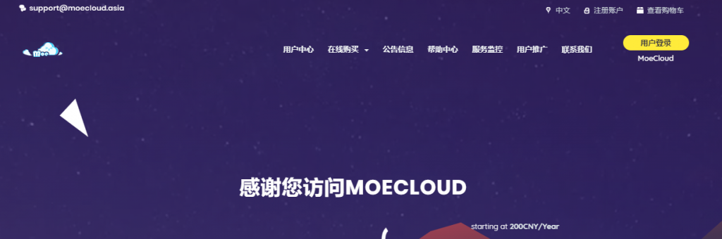 MoeCloud：4000 元/月/4 核/4GB 内存/50GB SSD 硬盘/不限流量/500Mbps 端口/KVM/上海 CN2