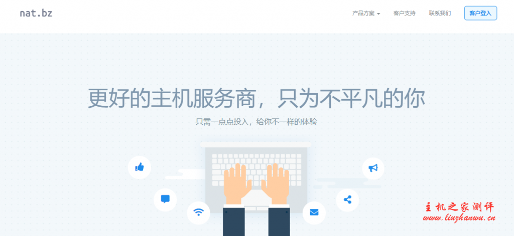 nat.bz：64 元/月/512MB 内存/5GB SSD 空间/200GB 流量/50Mbps-100Mbps 端口/NAT/KVM/深港 IPLC