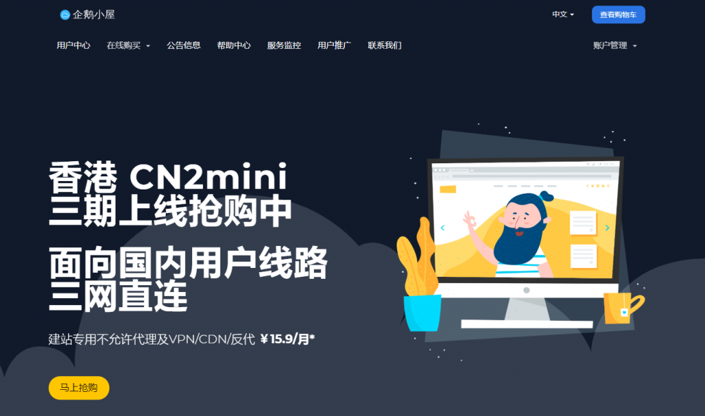 企鹅小屋：15.9 元/月/512MB 内存/8GB SSD 空间/300GB 流量/5Mbps-20Mbps 端口/KVM/香港 CN2