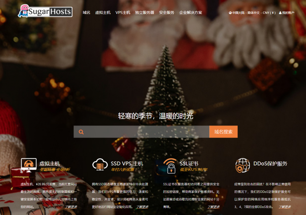 SugarHosts 靠谱的独享 IP 虚拟主机,美国 CN2 香港直连虚拟主 259 元/年