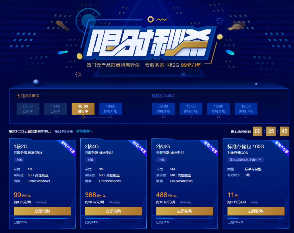 #限时秒杀#腾讯云助力复工：1 核/2G/50G 硬盘/1Mbps/三年付 299 元，2 核/4G/3Mbps/三年付 948 元