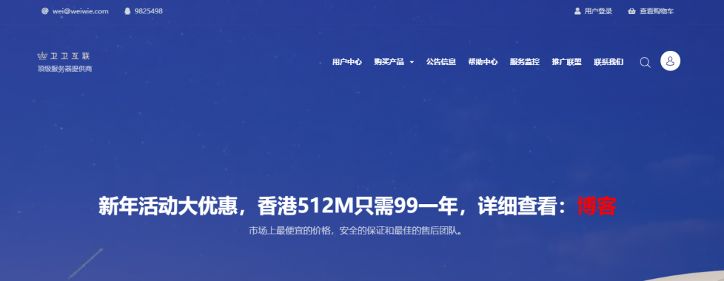卫卫互联：香港/日本/韩国/国内等 CDN，有 DDOS 防护，30GB 月流量，月付 10 元