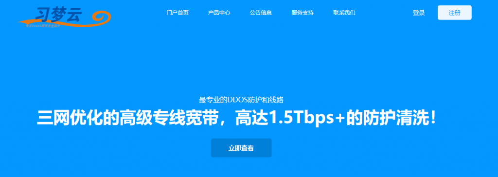 习梦云：75 元/月/1GB 内存/15GB SSD 空间/不限流量/15Mbps 端口/KVM/DDOS/洛杉矶 CN2 GIA