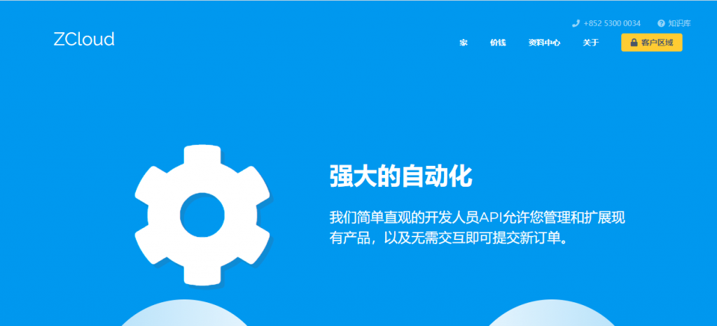 Zcloudme：$59.5/月/2*E5-2620v3/32G 内存/480GB SSD 硬盘/不限流量/30Mbps 端口/香港/直连