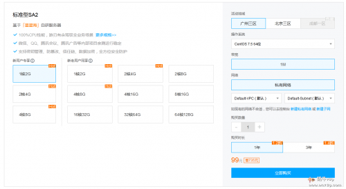 腾讯云星星海 SA2 云服务器上线 1.2 折起,100%CPU 性能,3.3GHz 高频,2 核 4G6M,1735 元/3 年,无限流量