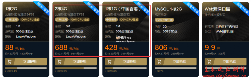 腾讯云服务器双 11 秒杀最后一天,国内/香港云服务器 268 元/3 年 20200505 5eb12b81cd00e