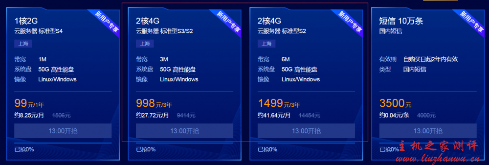 腾讯云服务器秒杀:2 核 4G3M998 元/3 年 2 核 4G6M1499 元/3 年 20200505 5eb12b879c390