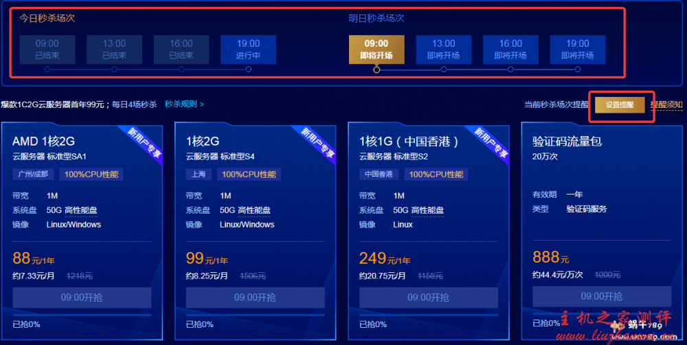 购买腾讯云服务器 2019 年末有礼秒杀不容错过 1 核 2G 仅需 88 元