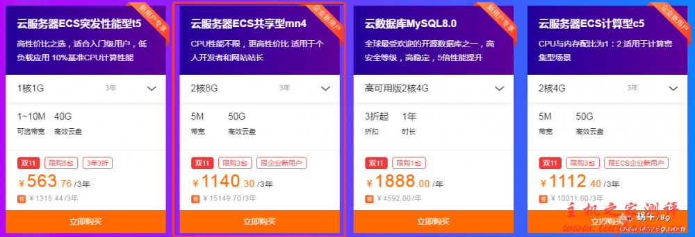 阿里云双 11 返场：企业认证用户 2 核 8G5M 云服务器 1140 元/3 年
