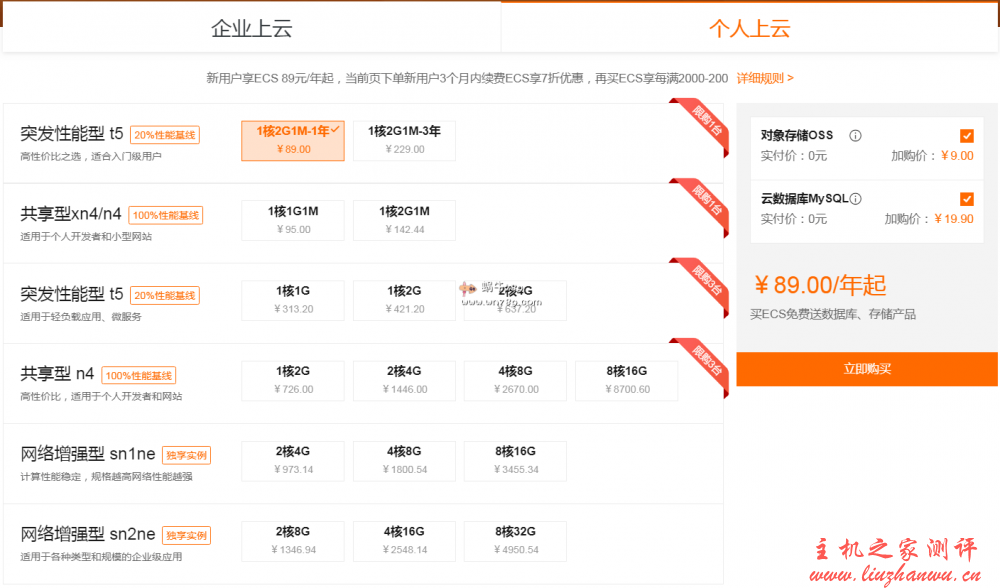 阿里云服务器”上云必备”新用户福利专场 0.7 折起,2 核 8G5M1140 元/3 年 20200505 5eb12bd73535a