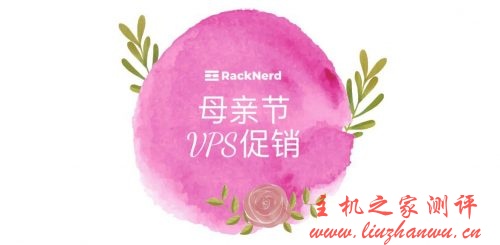 RackNerd 母亲节促销活动 (为期 5 天),洛杉矶 MC/洛杉矶鲨鱼机房任选,1Gbps 带宽,最高 60G 防御,1 核 1.8G 内存$20/年起