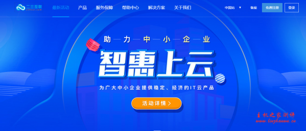 二三互联香港新世界 vps 促销,5-8 折优惠,CN2 小带宽,不限流量,1 核 1G¥24/月起,适合建站