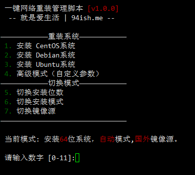 Linux 一键网络重装系统傻瓜版